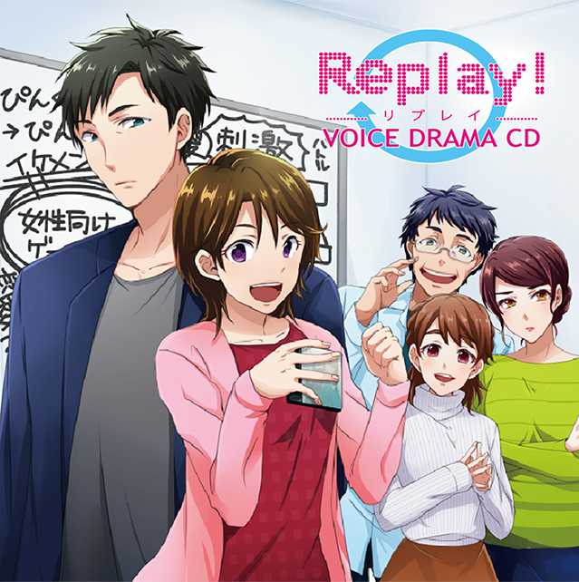 Replay!-リプレイ-