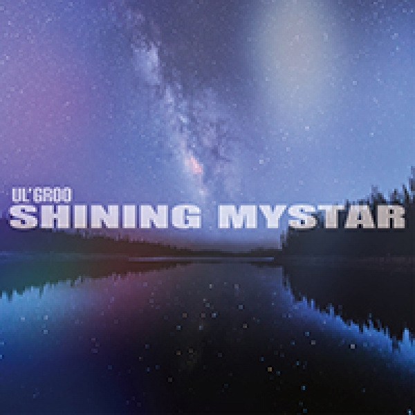UL'GROO 2023年連続配信リリース 第四弾「SHINING MY STAR」